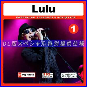 【特別提供】LULU CD1+CD2 大全巻 MP3[DL版] 2枚組CD⊿