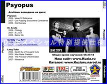 【特別提供】PSYOPUS 大全巻 MP3[DL版] 1枚組CD◇_画像2