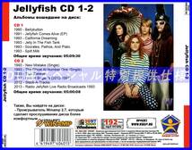 【特別提供】JELLYFISH CD1+CD2 大全巻 MP3[DL版] 2枚組CD￠_画像2