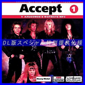 【特別提供】ACCEPT CD1+CD2 大全巻 MP3[DL版] 2枚組CD⊿