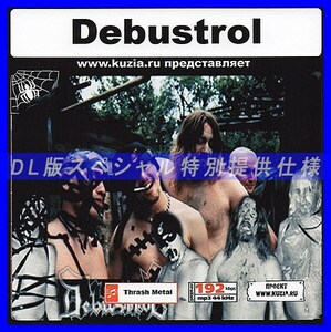 【特別提供】DEBUSTROL 大全巻 MP3[DL版] 1枚組CD◇