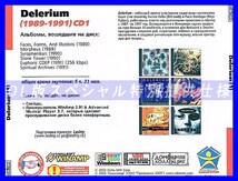 【特別提供】DELERIUM CD1+CD2 大全巻 MP3[DL版] 2枚組CD⊿_画像2