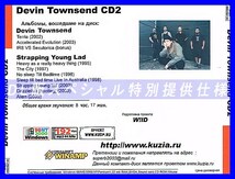 【特別提供】DEVIN TOWNSEND CD1+CD2 大全巻 MP3[DL版] 2枚組CD⊿_画像3