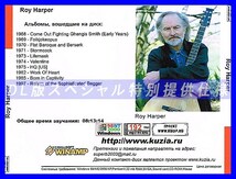 【特別提供】ROY HARPER 大全巻 MP3[DL版] 1枚組CD◇_画像2