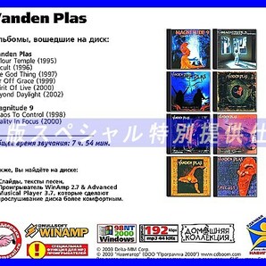【特別提供】VANDEN PLAS 大全巻 MP3[DL版] 1枚組CD◇の画像2