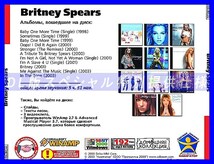 【特別提供】BRITNEY SPEARS 大全巻 MP3[DL版] 1枚組CD◇_画像2