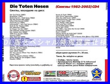 【特別提供】DIE TOTEN HOSEN CD 4 大全巻 MP3[DL版] 1枚組CD◇_画像2