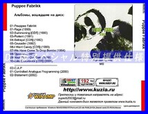 【特別提供】POUPPEE FABRIKK 大全巻 MP3[DL版] 1枚組CD◇_画像2