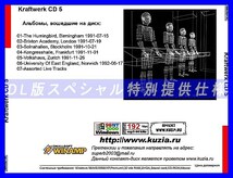 【特別提供】KRAFTWERK CD5+CD6 大全巻 MP3[DL版] 2枚組CD⊿_画像2