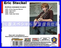 【特別提供】ERIC STECKEL 大全巻 MP3[DL版] 1枚組CD◇_画像2