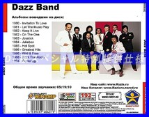 【特別提供】DAZZ BAND 大全巻 MP3[DL版] 1枚組CD◇_画像2