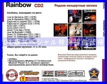 【特別提供】RAINBOW CD1+CD2 大全巻 MP3[DL版] 2枚組CD⊿_画像3