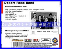 【特別提供】DESERT ROSE BAND 大全巻 MP3[DL版] 1枚組CD◆_画像2
