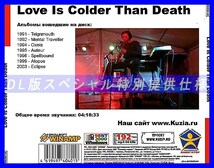 【特別提供】LOVE IS COLDER THAN DEATH 大全巻 MP3[DL版] 1枚組CD◇_画像2