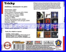 【特別提供】TRICKY 大全巻 MP3[DL版] 1枚組CD◇_画像2