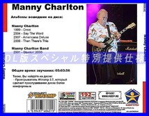【特別提供】MANNY CHARLTON 大全巻 MP3[DL版] 1枚組CD◆_画像2
