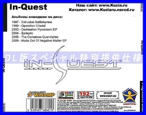 【特別提供】IN-QUEST 大全巻 MP3[DL版] 1枚組CD◇_画像2