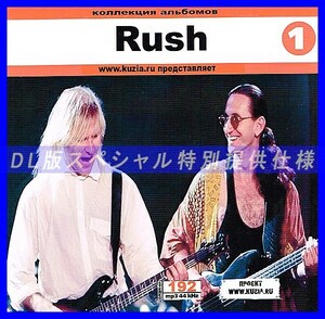 【特別提供】RUSH CD1+CD2 大全巻 MP3[DL版] 2枚組CD⊿