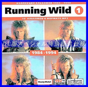 【特別提供】RUNNING WILD CD1+CD2 大全巻 MP3[DL版] 2枚組CD⊿