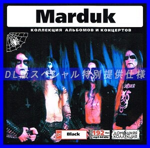 【特別提供】MARDUK CD1+CD2 大全巻 MP3[DL版] 2枚組CD⊿