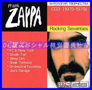 【特別提供】FRANK ZAPPA CD3+CD4 大全巻 MP3[DL版] 2枚組CD⊿