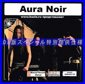 【特別提供】AURA NOIR 大全巻 MP3[DL版] 1枚組CD◇