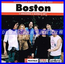【特別提供】BOSTON 大全巻 MP3[DL版] 1枚組CD◇_画像1
