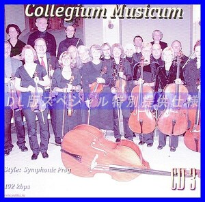 【特別提供】COLLEGIUM MUSICUM CD 3 大全巻 MP3[DL版] 1枚組CD◇