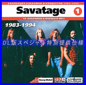【特別提供】SAVATAGE CD1+CD2 大全巻 MP3[DL版] 2枚組CD⊿