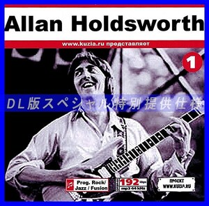 【特別提供】ALLAN HOLDSWORTH CD1+CD2 大全巻 MP3[DL版] 2枚組CD￠