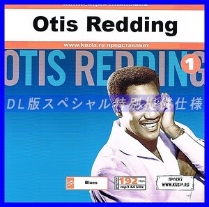 【特別提供】OTIS REDDING CD1+CD2 大全巻 MP3[DL版] 2枚組CD⊿