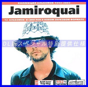 【特別提供】JAMIROQUAI 大全巻 MP3[DL版] 1枚組CD◇