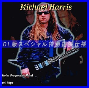 【特別提供】MICHAEL HARRIS 大全巻 MP3[DL版] 1枚組CD◇