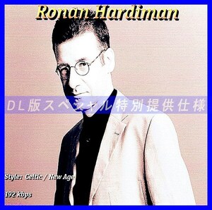 【特別提供】RONAN HARDIMAN 大全巻 MP3[DL版] 1枚組CD◇