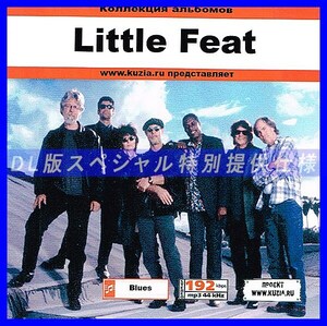 【特別提供】LITTLE FEAT CD1+CD2 大全巻 MP3[DL版] 2枚組CD⊿