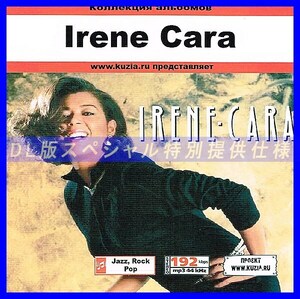 【特別提供】IRENE CARA 大全巻 MP3[DL版] 1枚組CD◇