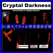 【特別提供】CRYPTAL DARKNESS 大全巻 MP3[DL版] 1枚組CD◇_画像1