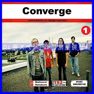 【特別提供】CONVERGE CD1+CD2 大全巻 MP3[DL版] 2枚組CD⊿