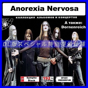 【特別提供】ANOREXIA NERVOSA 大全巻 MP3[DL版] 1枚組CD◇