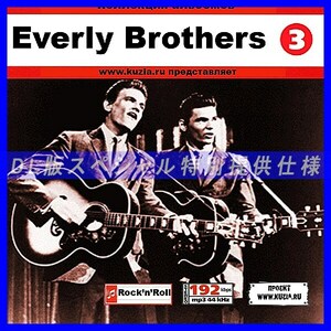 【特別提供】EVERLY BROTHERS CD 3 大全巻 MP3[DL版] 1枚組CD◇