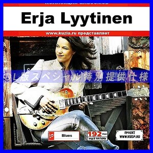 【特別提供】ERJA LYYTINEN 大全巻 MP3[DL版] 1枚組CD◇