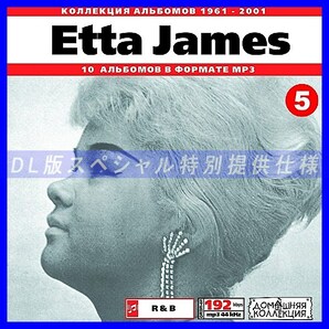 【特別提供】ETTA JAMES CD 5 大全巻 MP3[DL版] 1枚組CD◇の画像1