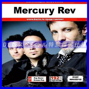 【特別提供】MERCURY REV 大全巻 MP3[DL版] 1枚組CD◇