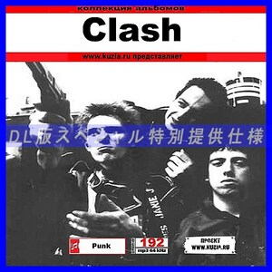 【特別提供】CLASH 大全巻 MP3[DL版] 1枚組CD◇