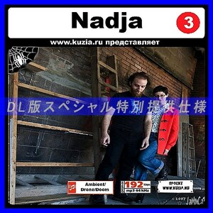 【特別提供】NADJA CD 3 大全巻 MP3[DL版] 1枚組CD◇