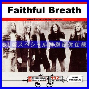 【特別提供】FAITHFUL BREATH 大全巻 MP3[DL版] 1枚組CD◇