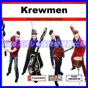 【特別提供】KREWMEN 大全巻 MP3[DL版] 1枚組CD◇