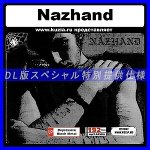 【特別提供】NAZHAND 大全巻 MP3[DL版] 1枚組CD◇