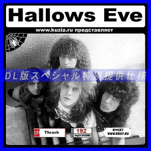 【特別提供】HALLOWS EVE 大全巻 MP3[DL版] 1枚組CD◇