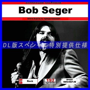 【特別提供】BOB SEGER & THE SILVER BULLET BAND CD1+CD2 大全巻 MP3[DL版] 2枚組CD￠